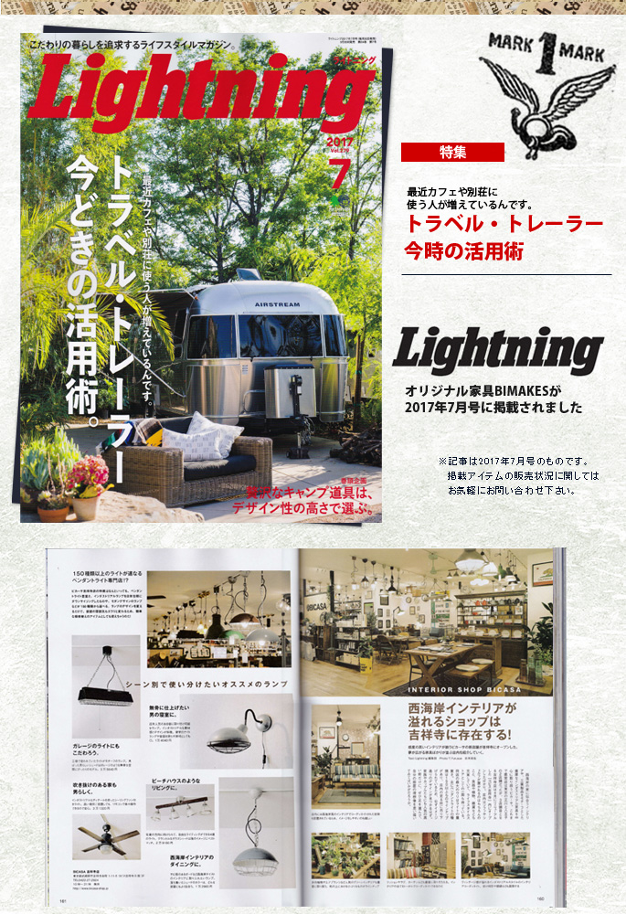 吉祥寺店が雑誌Lightningに紹介されました！